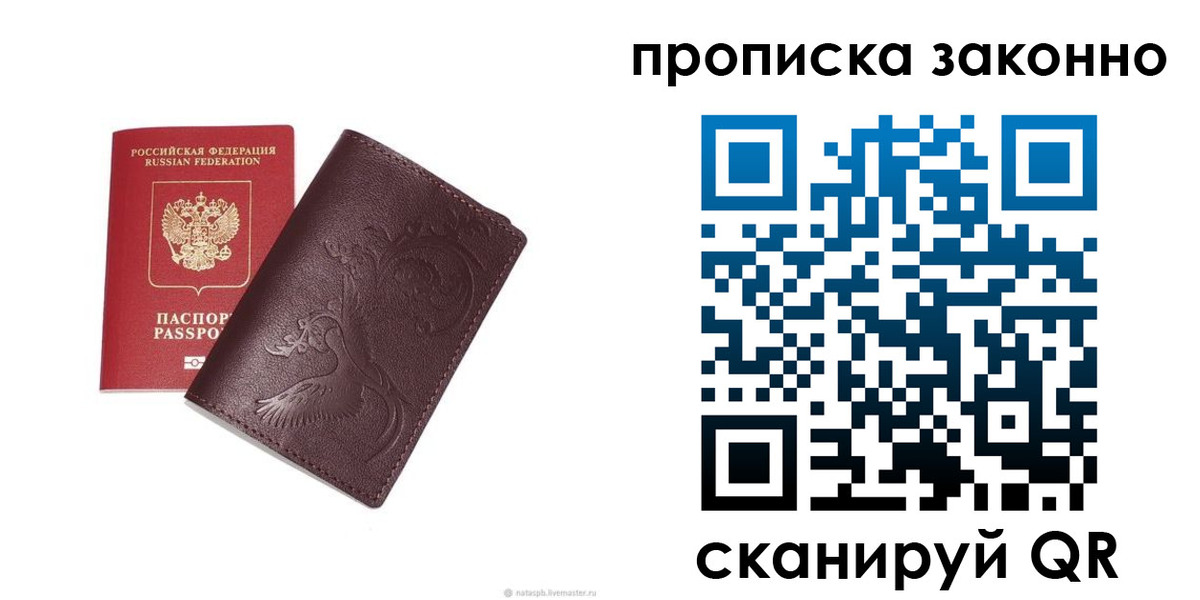прописка штамп в Кемеровской области