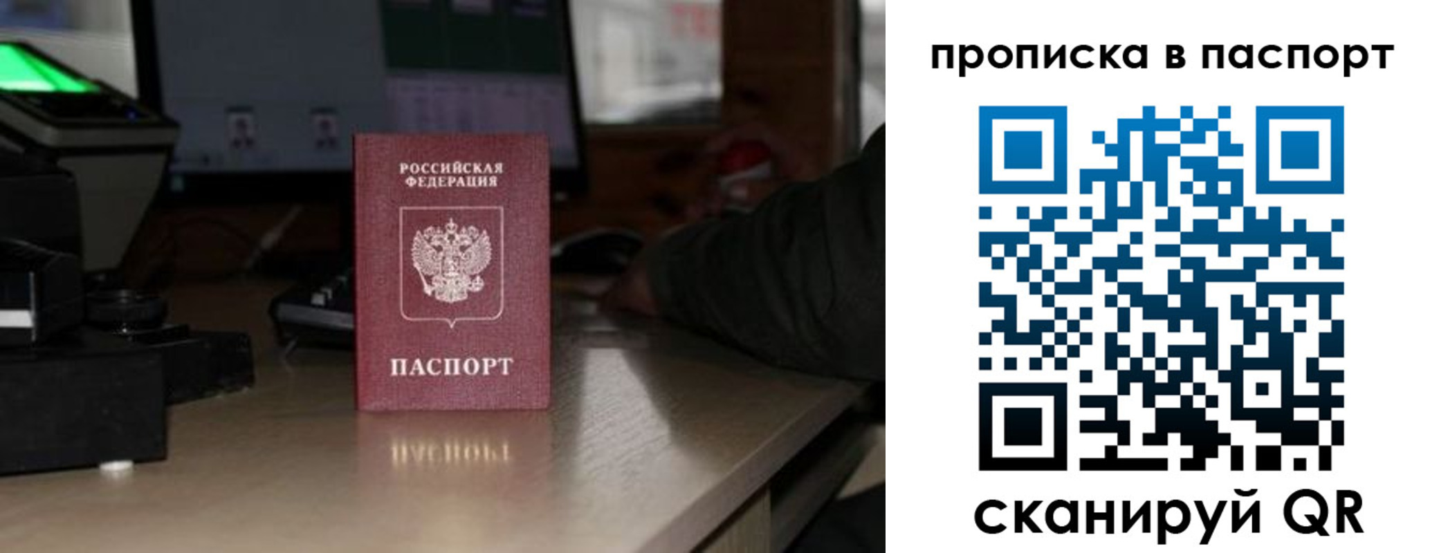 прописка для работы в Кемеровской области
